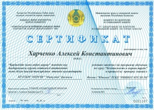 Сертификат по безопасности и охране труда k-alarm